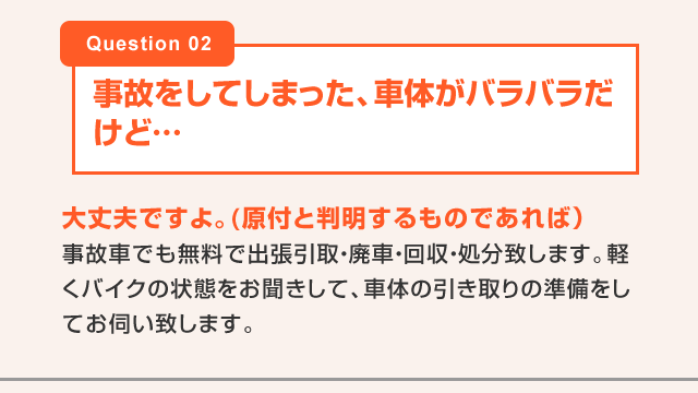 事故をしてしまった、車体がバラバラだけど… 