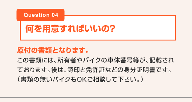 何を用意すればいいの？