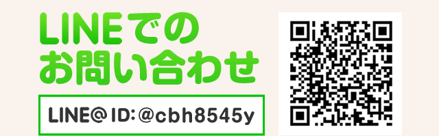 LINEでのお問い合わせ